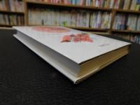 「一夫一妻の神話」　鳥の結婚社会学