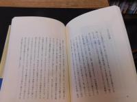 「安寿と厨子王伝説」　山椒太夫異聞　 その物語とゆかりの地を訪ねて