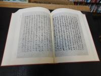 「六地蔵寺善本叢刊　第五巻 　古代韻学資料」