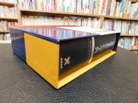 「慶應義塾史事典」