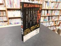 「金田一耕助映像読本」