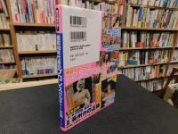「昭和40年代男のプロレスカルチャー大全」