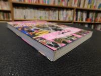 「昭和40年代男のプロレスカルチャー大全」