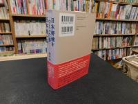 「日本野球をつくった男」　 石本秀一伝