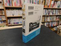 「白球の世紀」　 高校野球100回秘史