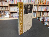「いろは歌の謎」　暗号で綴った死刑囚の遺書だった