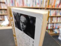 「いろは歌の謎」　暗号で綴った死刑囚の遺書だった