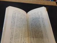 「いろは歌の謎」　暗号で綴った死刑囚の遺書だった
