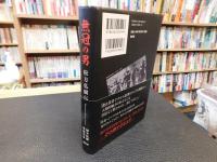「無冠の男」