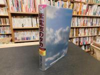 「紫電改のタカ　第3巻　豪華愛蔵版」