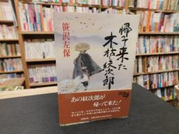 「帰って来た木枯し紋次郎」
