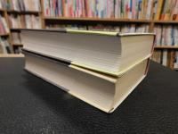 「影武者　徳川家康　上・下　２冊揃」