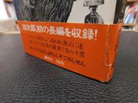 「木枯し紋次郎　奥州路・七日の疾走」
