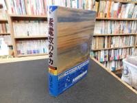 「紫電改のタカ　第1巻　豪華愛蔵版」