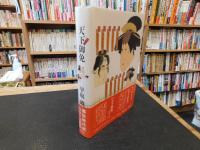 「天下御免　完結篇」