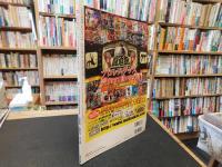 「Gスピリッツ　Vol.62　２０２１年２月」　1981年の新日本VS全日本