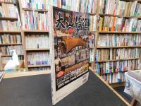 「Gスピリッツ　Vol.67　２０２３年８月」　①武藤敬司VSグレート・ムタ　②国際プロレス
