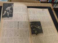 「別冊ゴング　1973年3月号」　海外決戦カラー大特集　吉村道明引退特集号