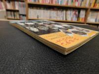 「別冊ゴング　1972年２月号」　激動する日本プロレス界