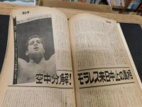 「別冊ゴング　1972年２月号」　激動する日本プロレス界