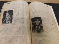 「別冊ゴング　1972年1月号」　チャンピオンシリーズ決戦詳報号