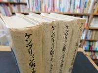 「ケンブリッジ版　イギリス文学史　全４冊揃」
