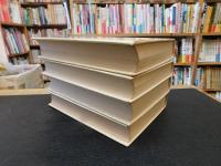 「ケンブリッジ版　イギリス文学史　全４冊揃」