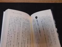 「男の生き方」　池波正太郎に学ぶ男の作法
