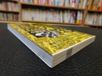 「数式なしでわかる相対性理論」