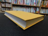 「土佐藩法制史」