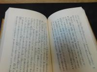 「観音経の話　西国巡礼記」