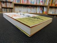 「ブッダの夢」　河合隼雄と中沢新一の対話