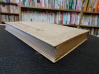 「伊豫（伊予）合同銀行十年史」