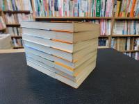 大逆転！　幻の超重爆撃機「富岳」　全８冊揃