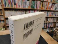 「いまここ」にさとりを選択する生きかた 　21世紀のさとり読本