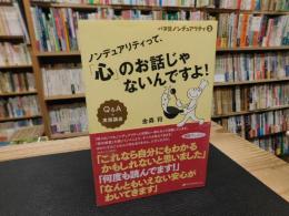 「バタ足ノンデュアリティ　２」　　ノンデュアリティって、「心」のお話じゃないんですよ！Ｑ＆Ａ＋実践講座