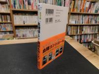 “血糖値"を制して脂肪を落とす！　最新エビデンスと実体験からわかった最強血糖コントロールダイエット