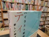 「イラスト解説」　ティール組織 　新しい働き方のスタイル