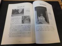 「わが町の文化遺産　第一集　宮と寺」　