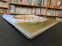 「横たわるブッダ」　小林正典写真集