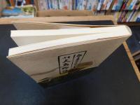 「今昔　大島物語」　甦る歴史とロマンの島　