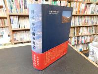 「四国赤石山系物語」