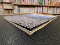 「地形図でめぐる　愛媛の地理探訪」