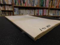 「地形図でめぐる　愛媛の地理探訪」