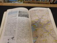 「地形図でめぐる　愛媛の地理探訪」