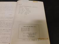 「地域から学ぶ　本島の歴史と文化」　香川県丸亀市立本島小学校