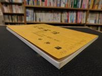 「宮窪町誌　水軍編」
