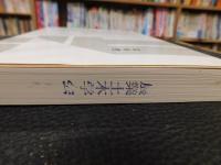 「日本の耕地土壌の実態と対策　新訂版」