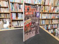 「ミック博士の昭和プロレスマガジン　VOL.５８　SEP　 202２」　特集　１９８４年②　ユニバーサルプロレス分裂　プロレス週刊誌戦争勃発！