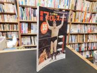 「ミック博士の昭和プロレスマガジン　VOL.55　MAY　 2021」　特集　鶴田＆飛龍十番勝負